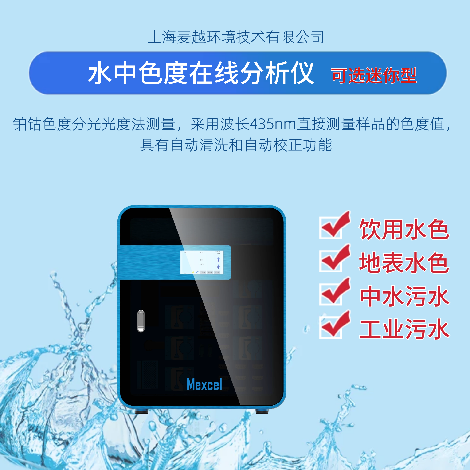 水質(zhì)色度在線檢測(cè)儀，色度水質(zhì)分析儀器