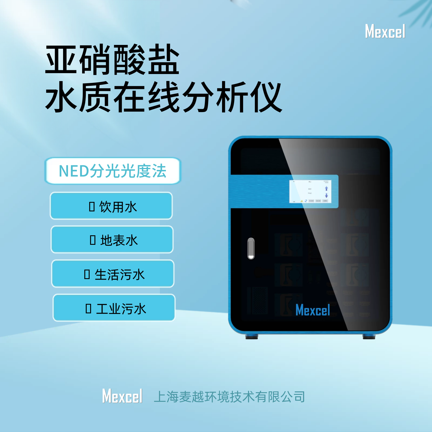 亞硝酸鹽的快速檢測(cè)，亞硝酸鹽在線分析儀