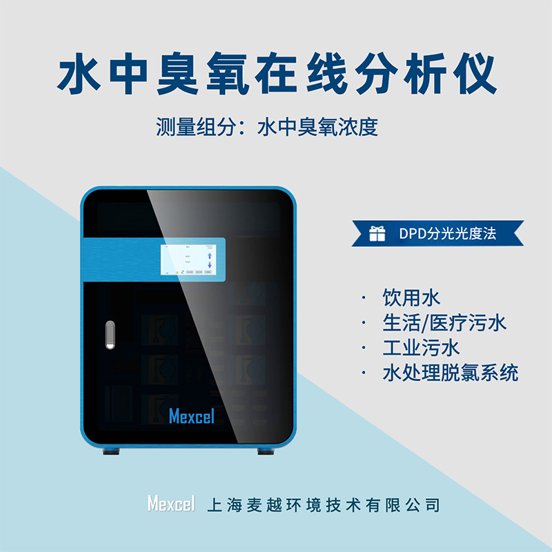 臭氧在線檢測儀哪家好，臭氧濃度分析儀