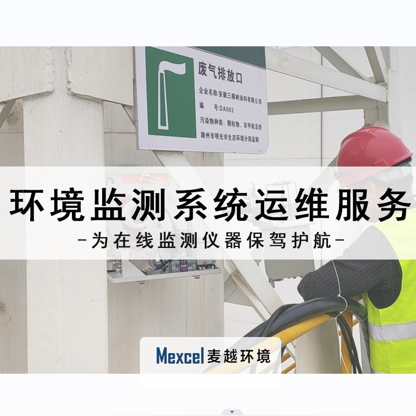 水質(zhì)監(jiān)測系統(tǒng)運維服務(wù)