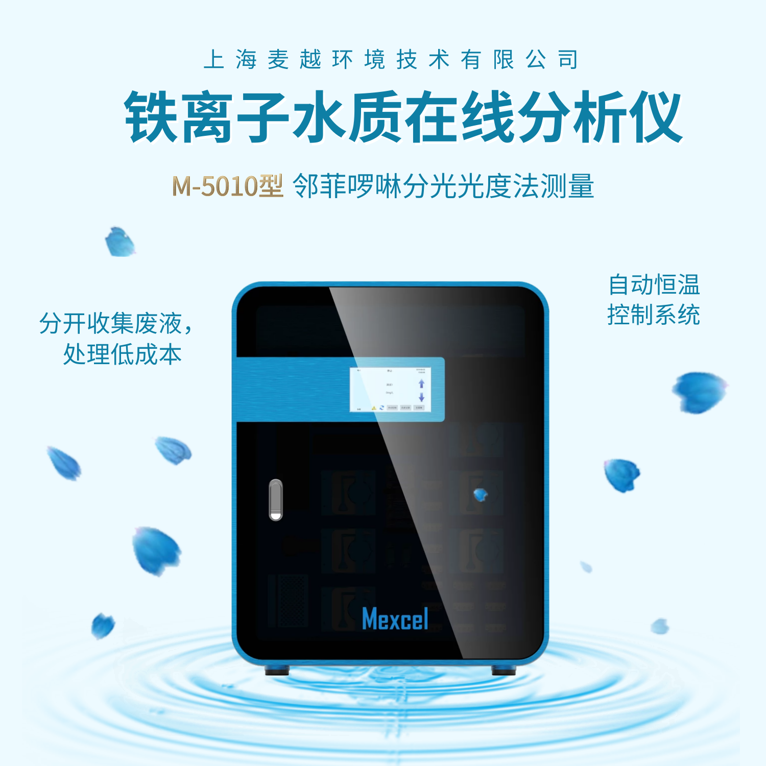 總鐵在線分析儀廠家，水質(zhì)鐵離子監(jiān)測儀