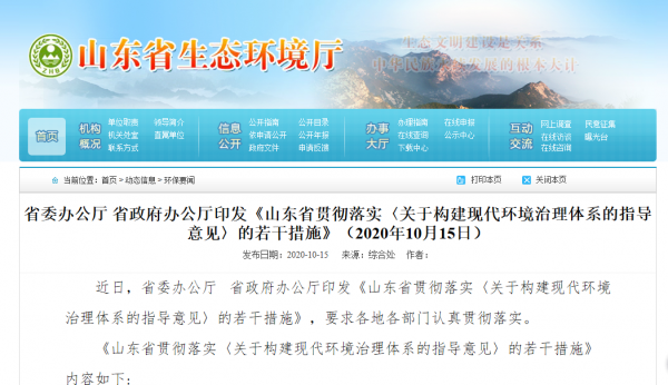 山東省委辦公廳、省政府辦公廳印發(fā)《山東省貫徹落實(shí).